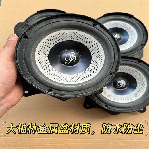 Original and authentic Great Berlin Sound 6.5-inch car audio mid-bass speaker tweeter car upgrade and modification 6.5-inch mid-bass 2 pcs