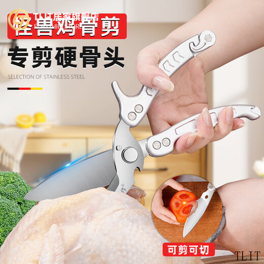 TLIT德国进口品质厨房强力鸡骨剪家用全钢多功能剪骨头专用杀鱼鸡鸭鹅 9902怪兽鸡骨剪【/升级防锈可拆