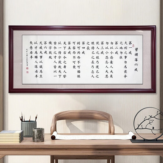 
Hua Shiqunfu Zeng Guofan's family teachings quotes calligraphy and calligraphy master handwriting reproduction of original works of calligraphy and calligraphy master office wall decoration living room hanging paintings Zeng Guofan Six Rings - 1 model 16868cm framed large size