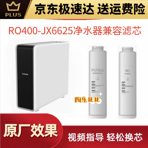 德意RO400-JX6615/6617家用直饮净水机 PPC/RO全套滤芯 德意ro400-jx6625全套滤芯