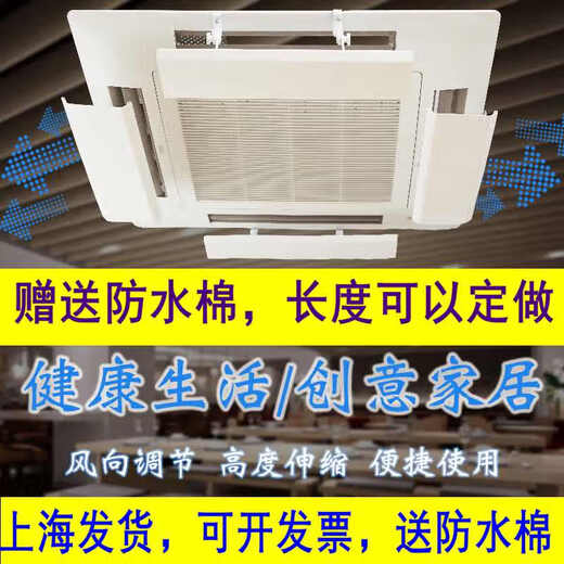 Suitable for Daikin central air-conditioning ceiling windshield unit, four-sided anti-air-conditioning direct blowing guide windshield hanging baffle, ceiling unit length 45 width 16cm one piece - free waterproof cotton 1x0x0cm