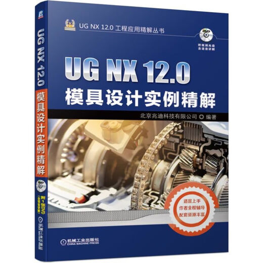 Livres de haute qualité UG NX 12.0 Exemples de conception de moisissures 97871112240 12240
