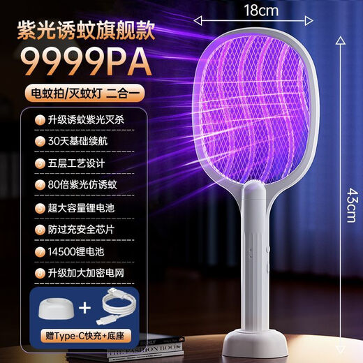 Joyoung Beauty Electric Mosquito Swatter Rechargeable Powerful Mosquito Killer Swatter Repellent Artifact Household Mosquito Killer Lamp Fly Swatter 2-in-1 Electric Purple Light Mosquito Lure Top Model-8000PA