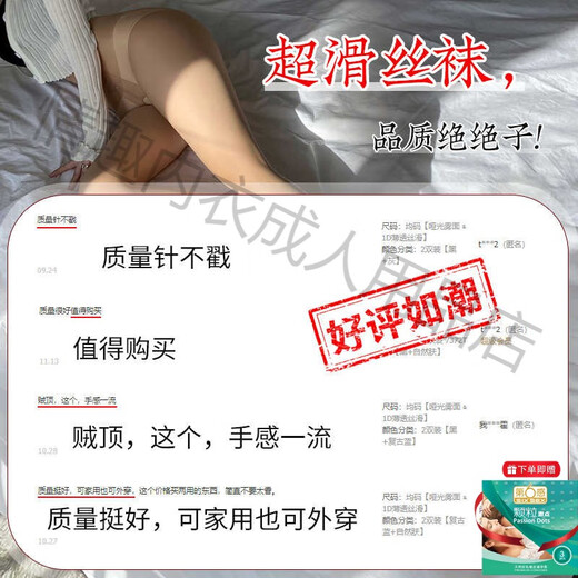 霏慕赠避孕套开档丝袜超薄长袜黑丝连裤袜袜子女夏季薄款情侣趣味7372 2双装 【黑+自然肤】 均码