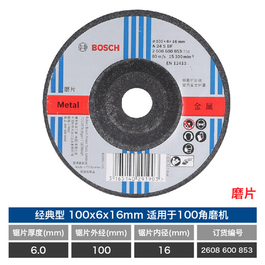 Bosch (BOSCH) power tool original accessories angle grinding disc resin grinding disc angle grinder classic grinding disc Bosch angle grinding disc 100*6 (classic series)