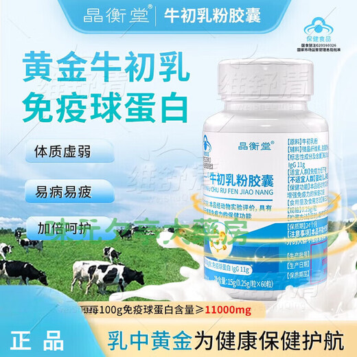 Jinghengtang Jinghengtang Beef Beef Colostrum Powder comprimés Cablets Immunoglobulines Resisté Eczéma sensible 2 Bouteilles Nouveaux paquets