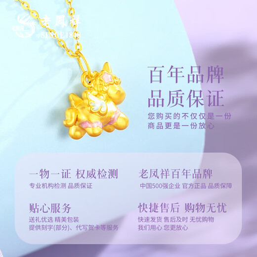 Lao Fengxiang gold unicorn necklace for girls whose zodiac sign is the Year of the Horse. Pure gold pony pendant. Chinese Valentine's Day gift for girlfriend. Pure gold unicorn pendant - about 0.8g. Free silver chain.