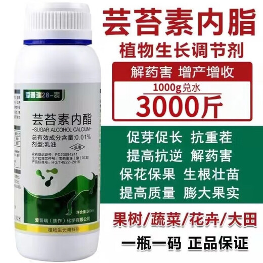 Aipuri 28 brassinolide plant growth regulator rooting, flower and fruit fruit tree vegetable flower pesticide foliar fertilizer 500g