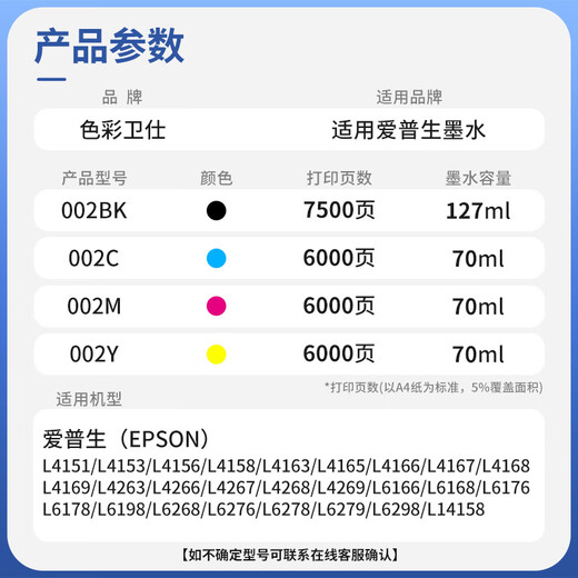 原装兼容爱普生002墨水L6279 L6276 L6298 L6268 L6198 L6278 L14158 002专用四色墨水2套送2支黑色 共10支