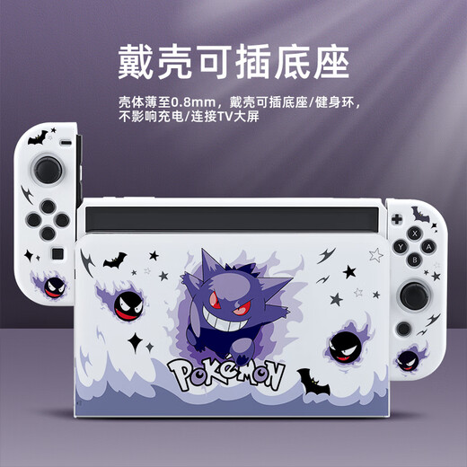 KYODO cute Gengar suitable for Nintendo switch protective case oled protective case/switch2 generation storage bag base shell full set ns handle cover silicone soft shell can be inserted into the bottom Switch2 generation protective case Gengar comes with a cat claw hat