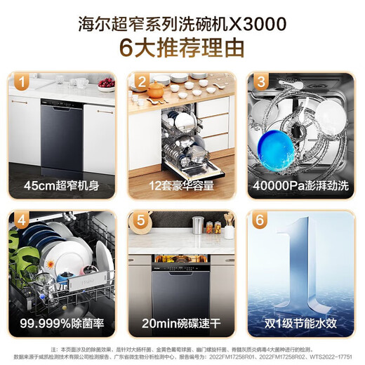 Haier dishwasher embedded household ultra-narrow 12 sets large-capacity intelligent frequency conversion Xiaomanyao X3000 partitioned fine washing, first-class water efficiency 120h fresh storage, conventional warehouse 12 sets ultra-narrow body partitioned washing X3000