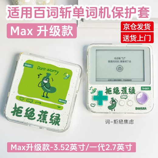 YWZR is suitable for the new Baici word machine max protective case large screen word machine BCZ-Ace-Max protective case 3.52 inches first generation ace-01 English learning machine anti-fall 2. Words-day after day-transparent shell-ace-max 3.52 inches