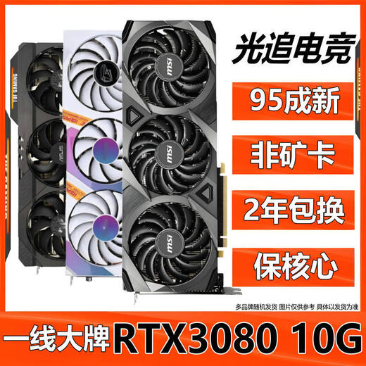 华硕七彩虹影驰微星等RTX3060TI 8G/3070 8G/3080 10G台式机电脑游戏独立显卡 RTX3080-10G
