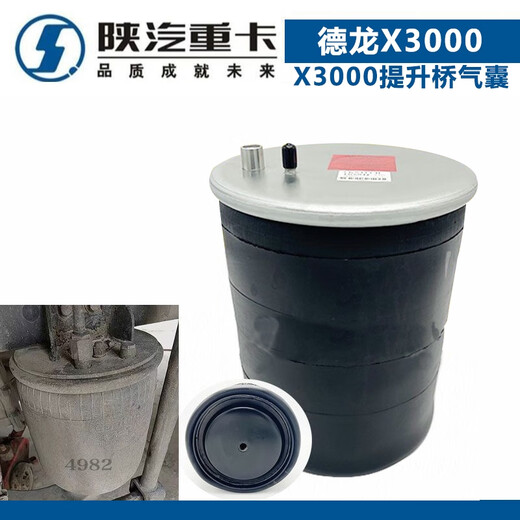 语森忆适配陕汽X3000提升桥气囊4884N1 曼桥空气悬挂重汽豪沃4984N6 49828013双孔4882