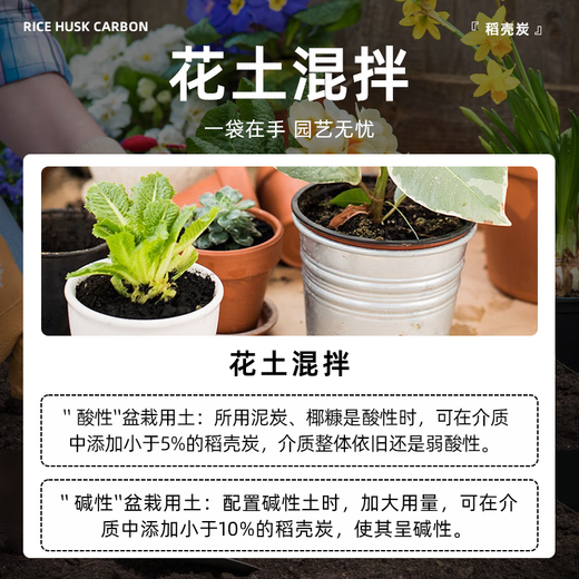 Jinyate rice husk charcoal, wood ash, potted plants, vegetable and flower fertilizer, breathable, regulating soil acid and alkali nutrition soil matrix 6L