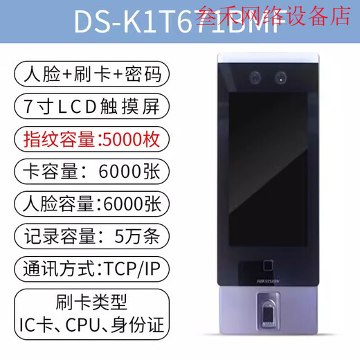 HIKVISION Hikvision DS-K1T671BM-3XFTD Access control all-in-one Hikvision temperature measurement face attendance office DS-K1T692M