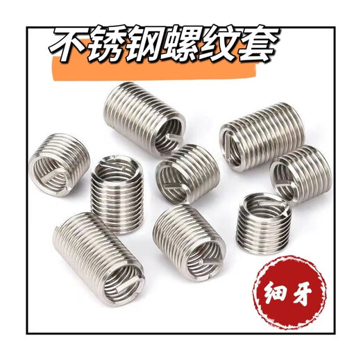 Thread protection sleeve, fine tooth stainless steel wire thread protection screw, 304 wire repair M7*1.0*1D (200 pieces)