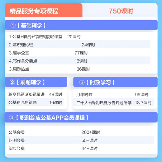 2025全国非联考省份事业编事业单位事考教材直播网课视频680班职测公基联考统考中公网校 四川江苏浙江广东北京福建湖南 四川 公基
