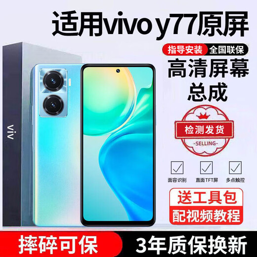 E Xiupai is suitable for vivo mobile phone screen assembly for all models of universal internal screen replacement and external screen replacement. It is suitable for vivo Y77 screen direct-facing high-definition TFT screen.
