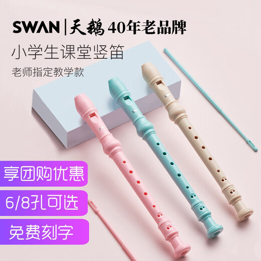 天鹅（SWAN）竖笛高音德式儿童学生课堂教学初学者练习笛子乐器开学季礼物 8孔粉色【标配】