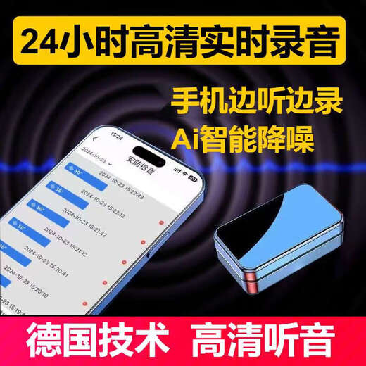 RNABAU recording artifact remote audio recorder can be connected to a mobile phone for real-time listening, high-definition noise reduction, mobile phone control, ultra-long standby positioning, dedicated one-button portable recorder, 30-day standby + real-time recording/real-time listening + real-time positioning + remote switch