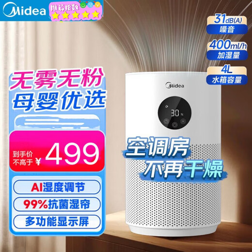 MeiLing fog-free humidifier new fog-free home baby light sound bedroom air smart SZ-X400ZM