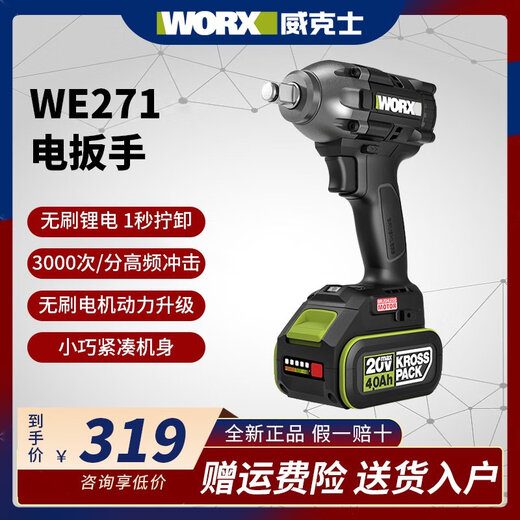 威克士电动扳手WE271架子工锂电手持大扭力无刷风炮冲击扳手WU279 WU279+WU3884.0双电双充