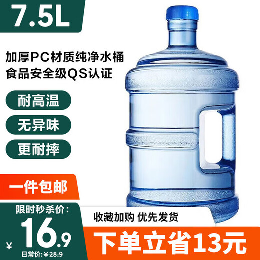 Maxcook pure water bucket, thickened mineral water bucket, bottled water, tea bar machine, household bucket, water dispenser bucket, outdoor water storage bucket, 7.5L pure water bucket, suitable for 3 people, about 15 Jin, Jin is equal to 0.5 kg