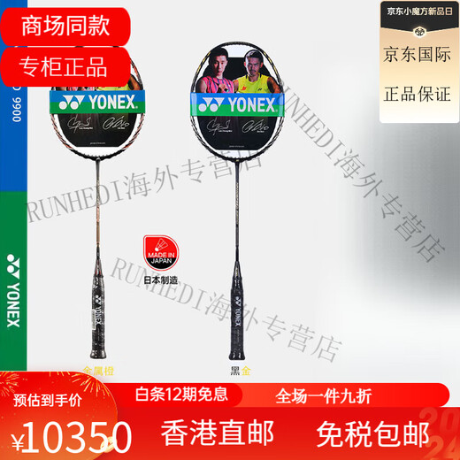 尤尼克斯（YONEX）碳纤维羽毛球拍黑金NS高弹性控球型 3U NS9900橙色一代 空拍