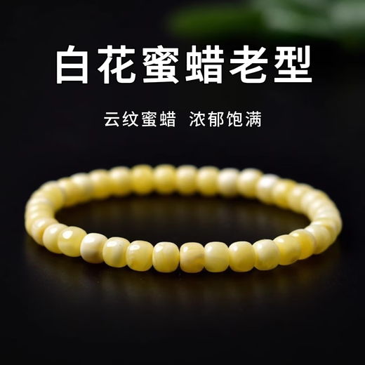 Nine Color Cloud Beeswax Bracelet for Women White Flower Honey Old Type Beads Scattered Beads Raw Stone Single Bead Necklace Pendant Amber Plate Toy Bracelet White Flower Honey Old Type 6MM