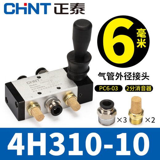 Chint pneumatic switch manual valve 4h210-08 air valve hand turn valve manual reversing valve hand plate valve 3H310-10 4H310-10+6mm pipe