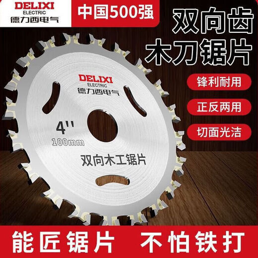 Delixi Electric double-sided alloy woodworking saw blade hard two-way wood angle grinder cutting blade circular saw blade round sharp wear-resistant 4-inch two-way saw blade 2 pieces