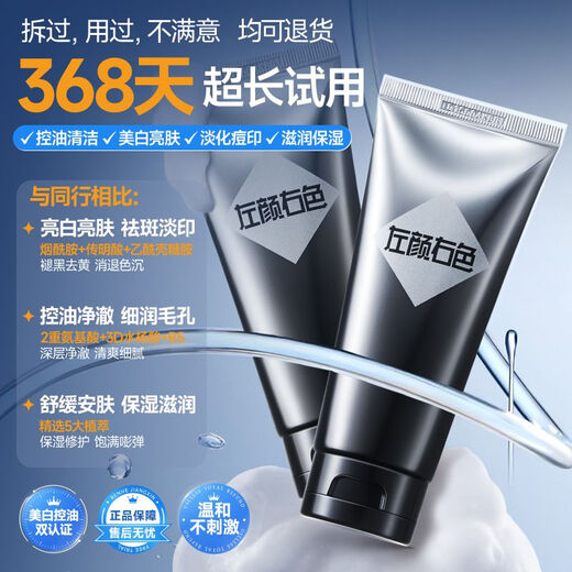 左颜右色美白洗面奶控油持证淡斑亮肤男士专用洁面SN6296 [控油亮肤]美白洁面乳100g*1