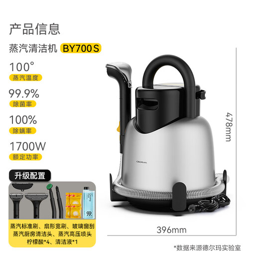 Deerma 100 high-temperature and high-pressure steam cleaning and suction all-in-one machine, car fabric, carpet, mattress, curtain, sofa cleaning machine, multi-functional steam cleaning machine, mite removal BY700S 100 high-temperature steam thermal rinse BY700 S standard version