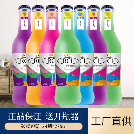 若趣鸡尾酒24瓶套装*275ml整箱预调酒洋酒水果味酒低度酒少女士微醺酒 鸡尾酒磨砂瓶4度 多口味混发*24瓶