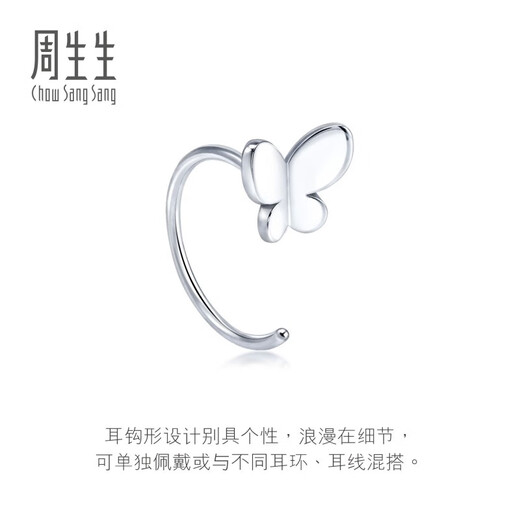Chow Sang Sang (CHOW SANG SANG) platinum earrings butterfly earrings platinum earrings (one side) 90043E