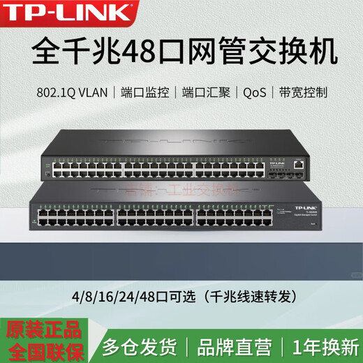 TP-LINK48口TL-SG1048/-SG2048千兆Web网管交换机TL-NS650-48GP4F 全千兆48口【TL-SG1048】交换机