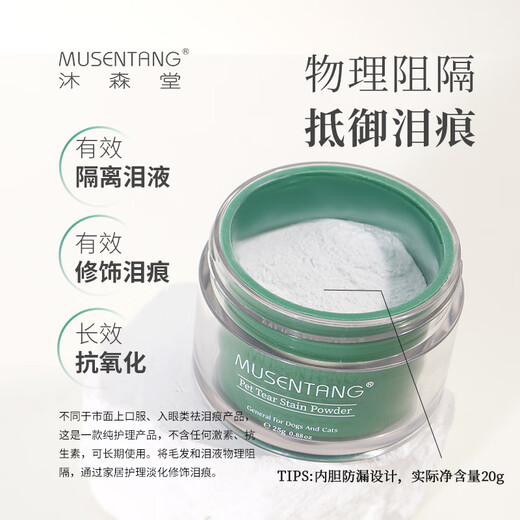 Musentang Pet Tear Stain Powder Waterproof Concealer Antioxidant Anti-tears Saliva Urine Resist Tears Special for White Hair Official Store Tear Stain Powder (Special for White Hair) comes with a small brush