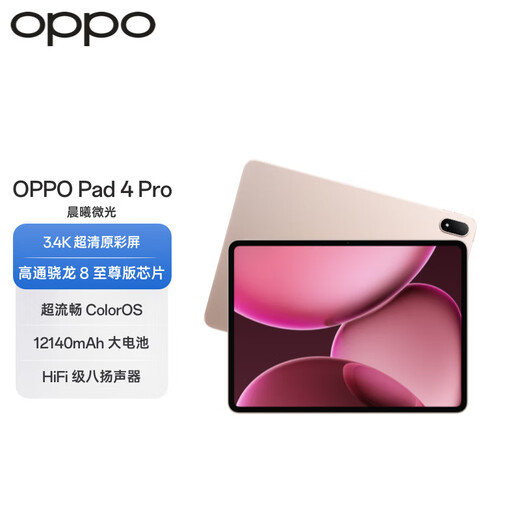 OPPO Pad 4 Pro tablet, flagship new product, 3.4K ultra-clear original color screen, the same model as Sun Yingsha, Snapdragon 8 student learning online class, watching dramas, office gaming tablet, Dawn Shimmer 16GB+512GB, official standard configuration + 24 periods of interest-free