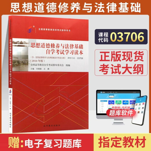 自学考试教材03706专科书籍15042思想道德修养与法律基础刘瑞复高等教育版2025年成教成考自考 【03706思修】教材试卷一考通题库