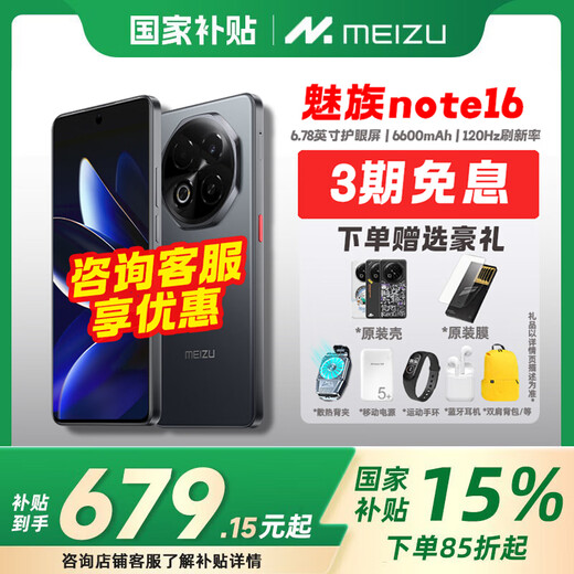 Meizu (MEIZU) Note 16 [National Subsidy 15%] New Phone AI Mobile Phone Return of the God of War Fully Blood China Chip 6600mAh Battery Large Battery 120Hz Thousand-yuan Phone Panshi Hei 12GB+256GB