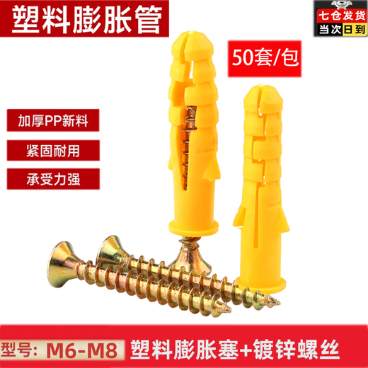 Jaynes small yellow croaker plastic expansion tube expansion screw expansion plug bolt expansion nail self-tapping screw rubber plug set 6mm M6*40 (color-plated zinc nail + small yellow croaker) 50 set