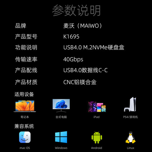 麦沃（MAIWO）雷电4/USB4硬盘盒 M.2 NVMe固态硬盘盒 40Gbps硬盘盒 SSD固态外置盒 苹果Mac全铝外接硬盘盒 K1695