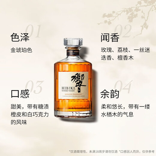 响（Hibiki）日本进口威士忌 调和威士忌 进口洋酒  700ml礼盒