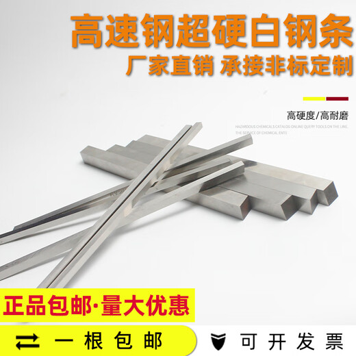碉凰白钢刀条超硬刀 高速钢条未开刃44 55 66 88 1010 1212 12x12200MM