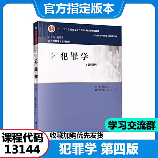 Jingpin Flash Self-Study Law New Revised Textbook Junior to Bachelor’s 030101K Law Undergraduate Law Junior to Bachelor’s Self-Study Examination Hainan 14081 Tort Liability Law National