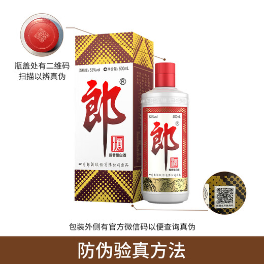 郎酒郎牌郎酒 酱香型白酒 53度 500ml*4瓶 组合装 自享赠礼口粮酒