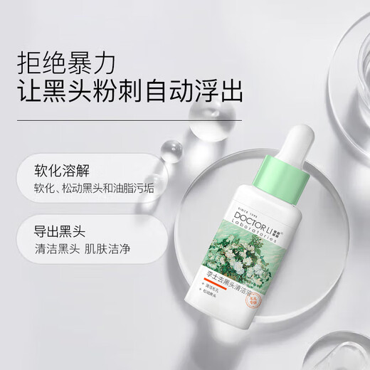 Dr. Li's blackhead removal cleaning solution, T-zone care for men, cleansing blackheads, strawberry nose, acne closure, advanced combination - 2 bottles of cleaning solution, total 60ml