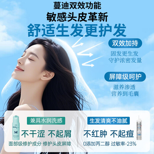 蔓迪米诺地尔泡沫剂 5%（60g:3g）*60g/瓶*3瓶+蔓迪防脱固发洗发水 200g
