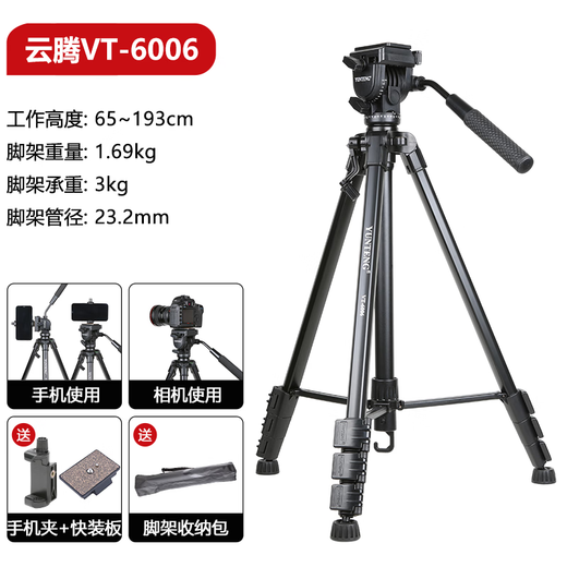 
Yunteng 691 SLR tripod hydraulic damping gimbal micro single camera CCD tripod mobile phone photo recording video vl Yunteng 691 tripod (height 161cm)